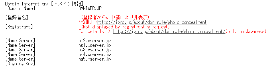 JPRS Whoisでomniweb.jpを検索した結果。登録者名とName Serverの欄を確認する