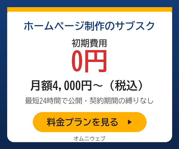 banner hp subsc - omniweb.jp